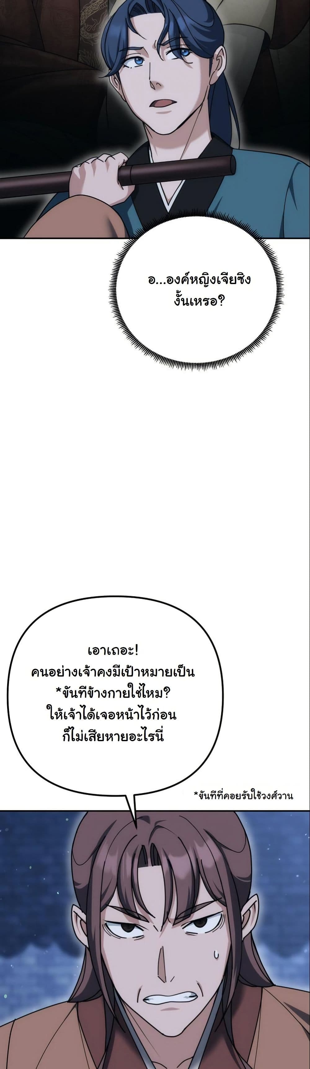 The Eunuch’s Second Life page 32