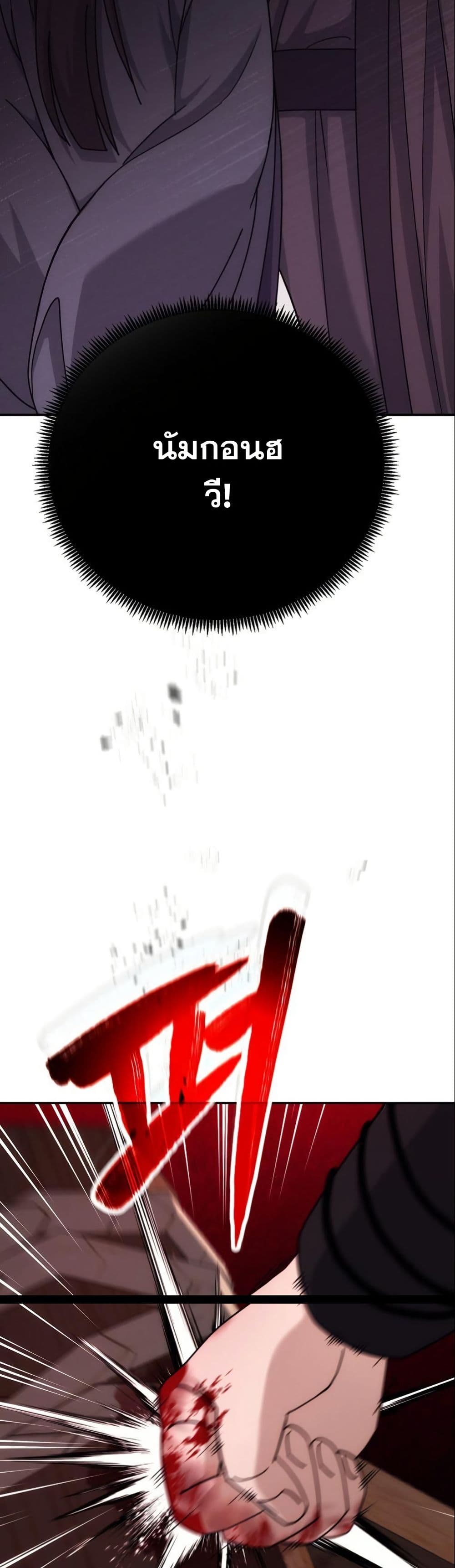 The Eunuch’s Second Life page 60