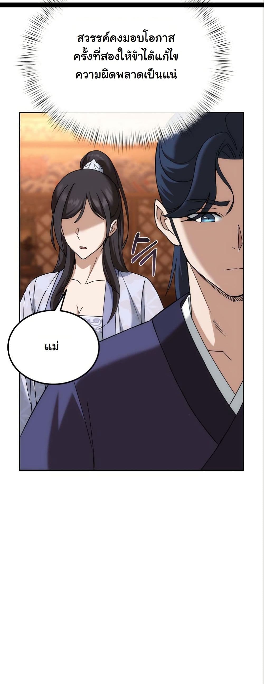The Eunuch’s Second Life page 46