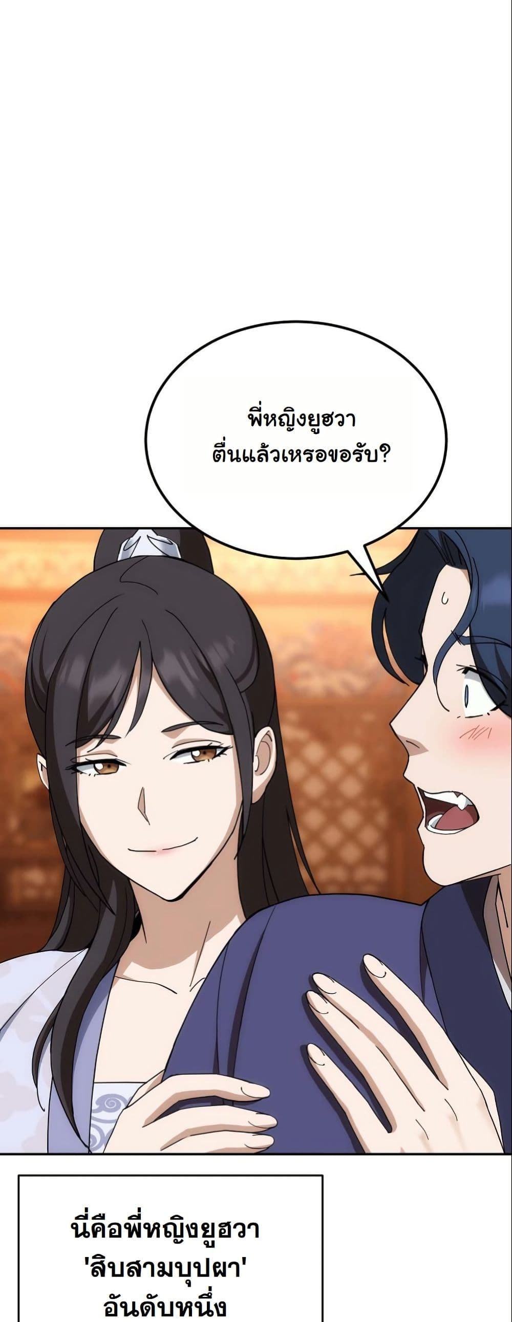 The Eunuch’s Second Life page 48
