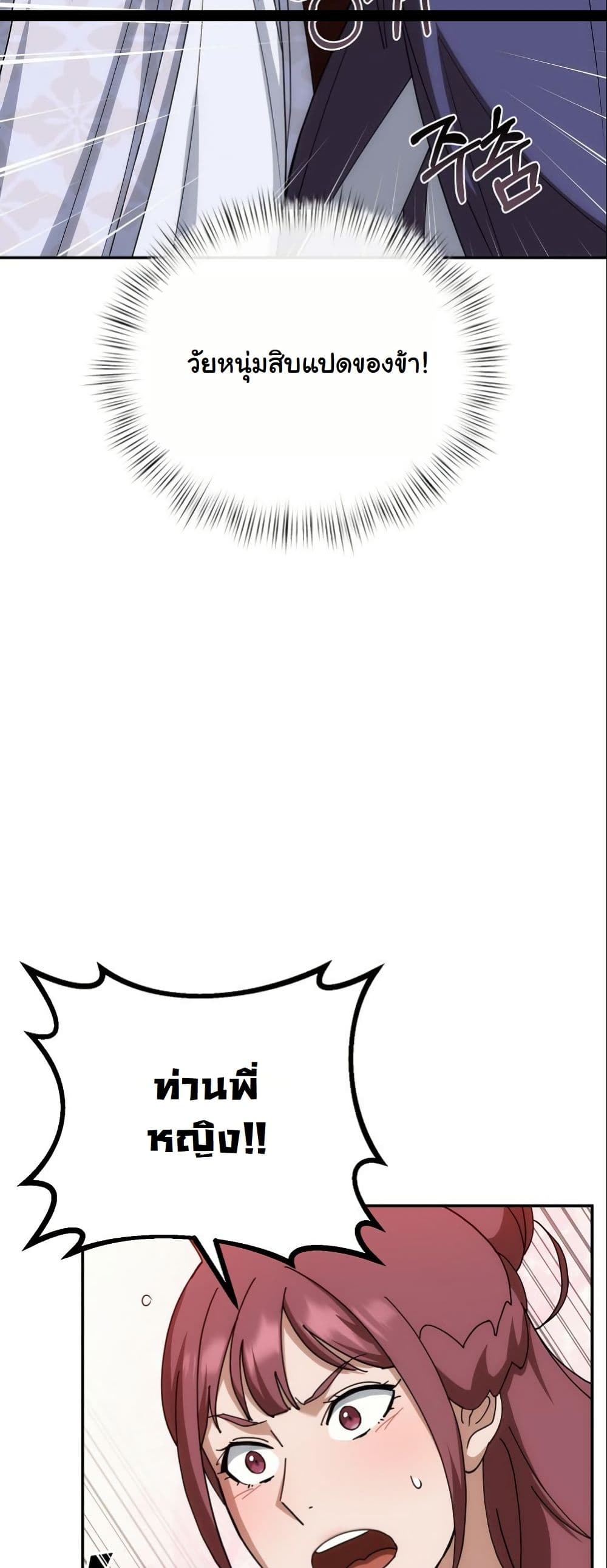 The Eunuch’s Second Life page 57