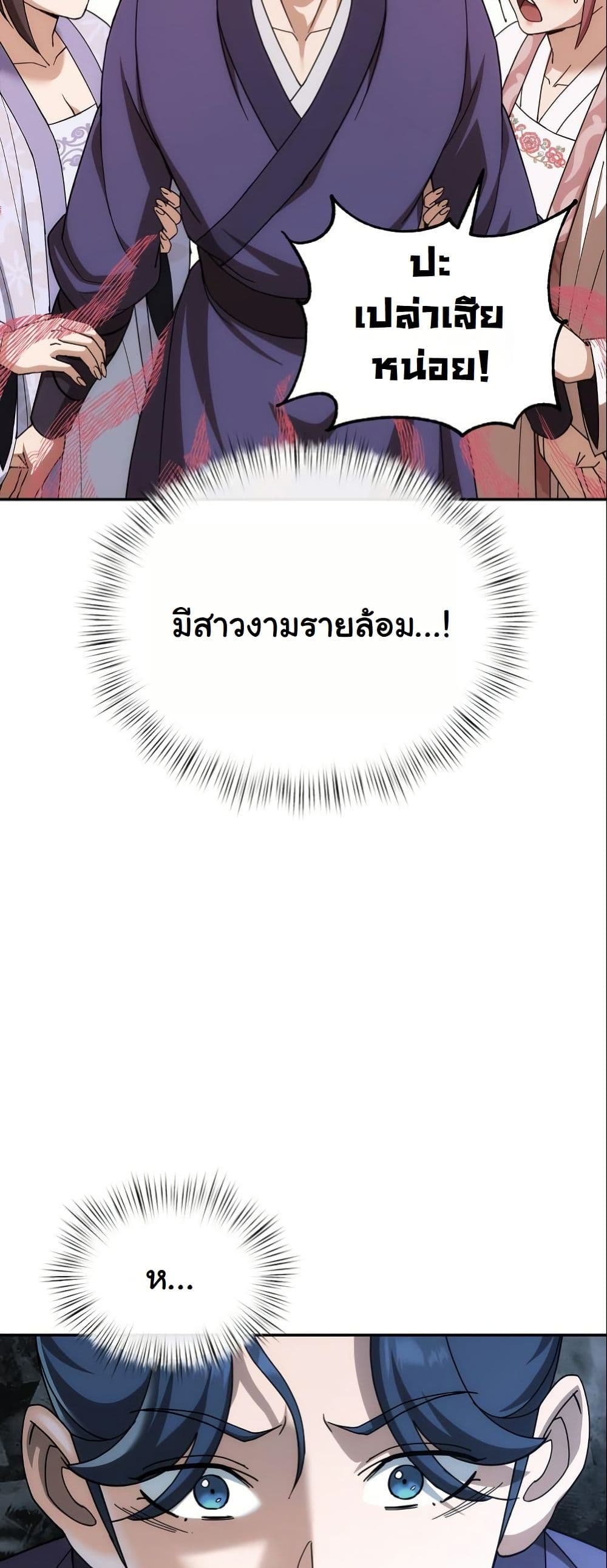 The Eunuch’s Second Life page 60