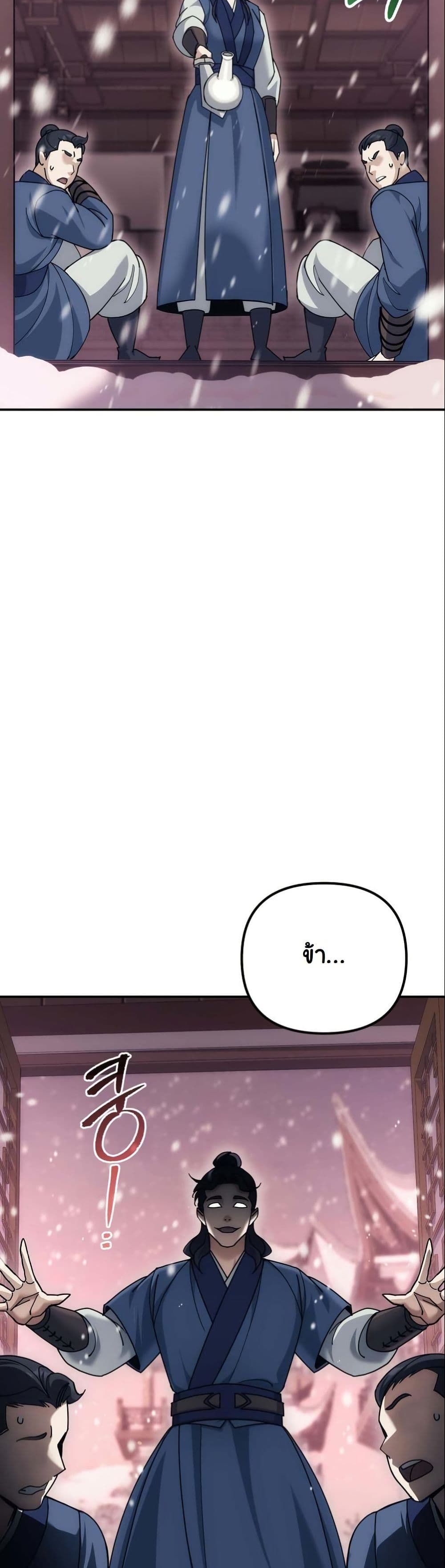The Eunuch’s Second Life page 18