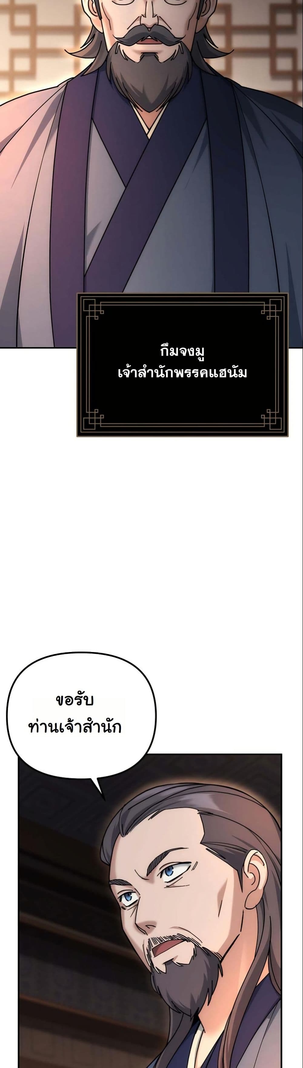 The Eunuch’s Second Life page 28
