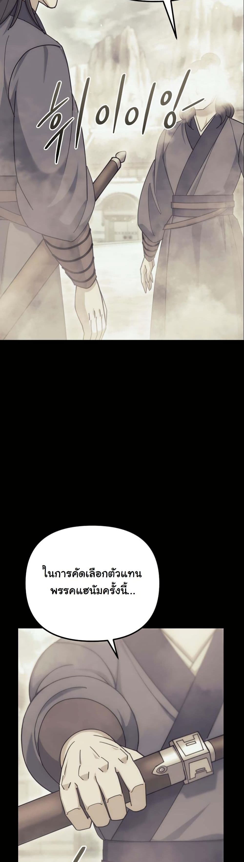 The Eunuch’s Second Life page 44