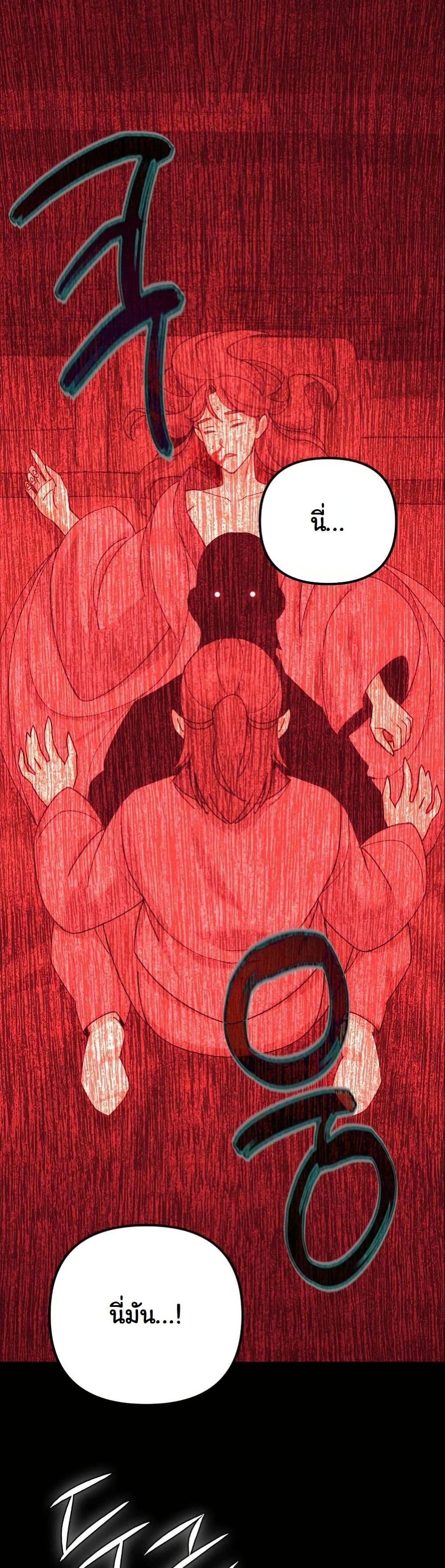 The Eunuch’s Second Life page 53