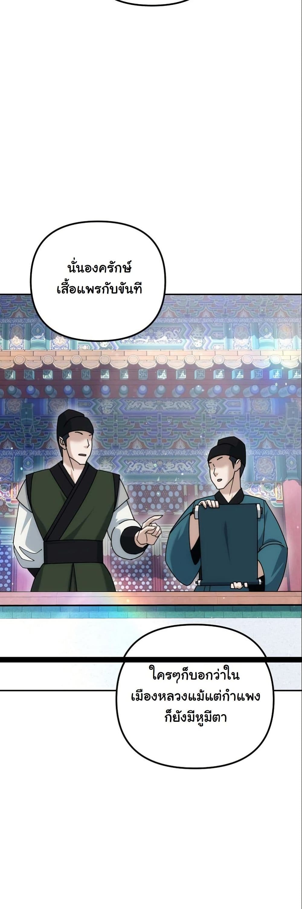 The Eunuch’s Second Life page 7