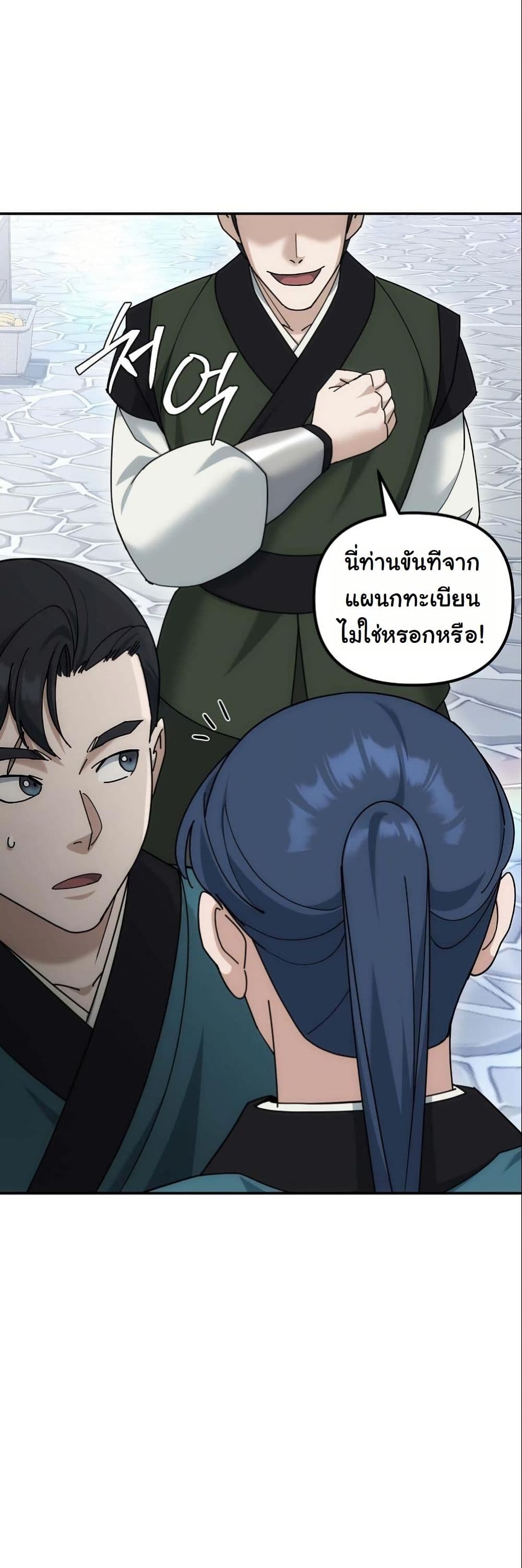 The Eunuch’s Second Life page 41