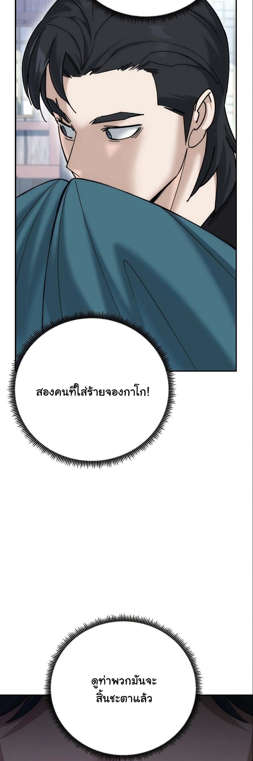 The Eunuch’s Second Life page 60