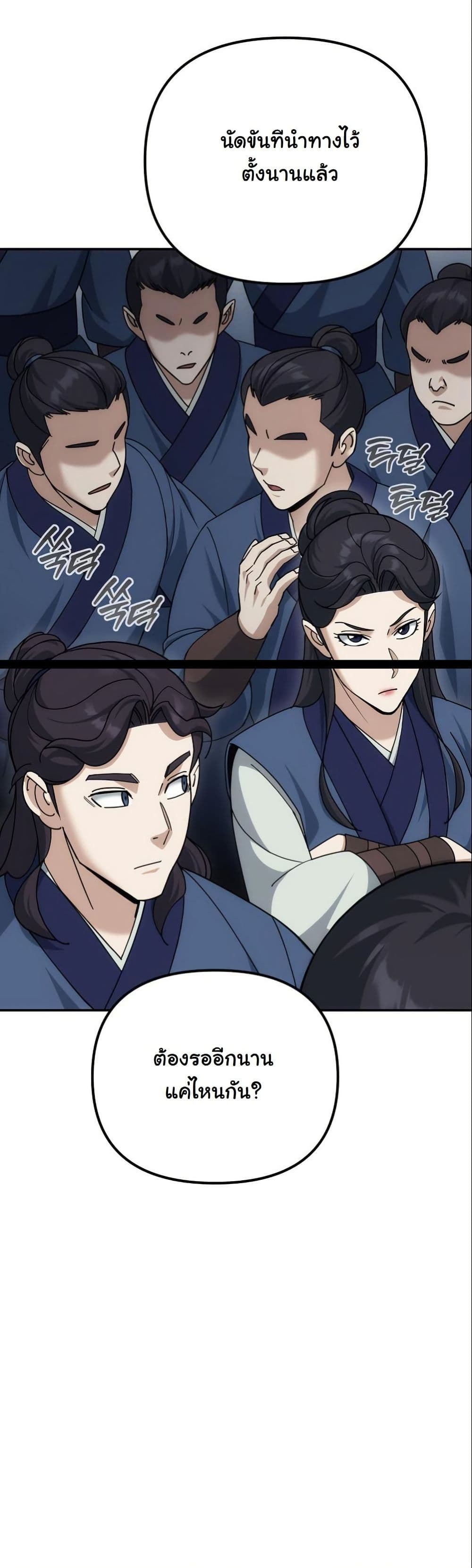 The Eunuch’s Second Life page 24