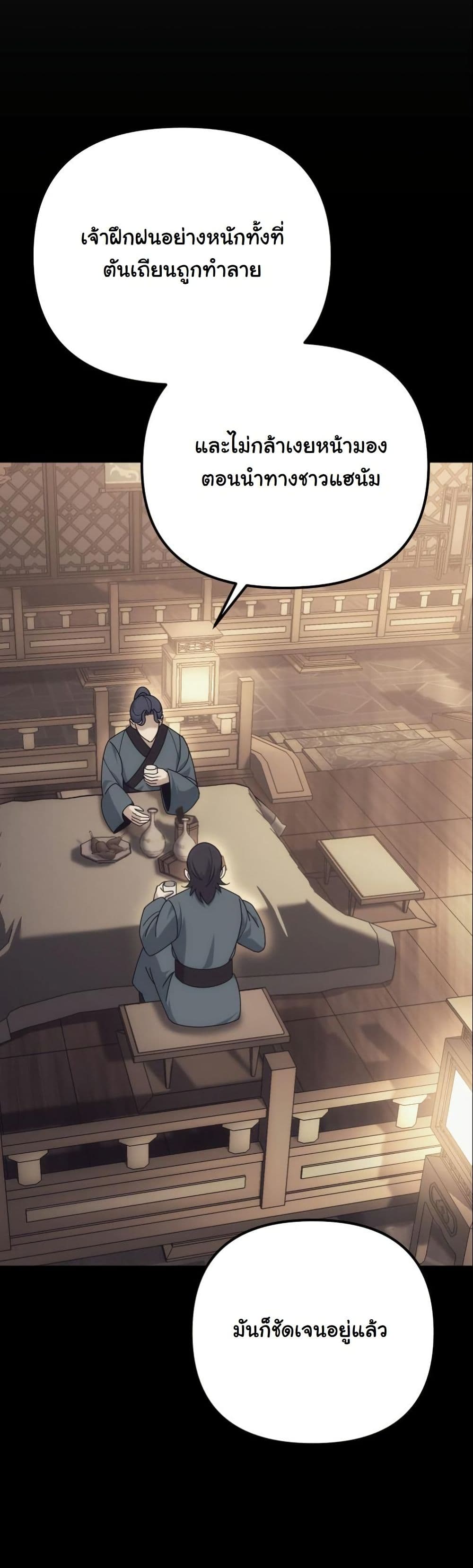 The Eunuch’s Second Life page 31
