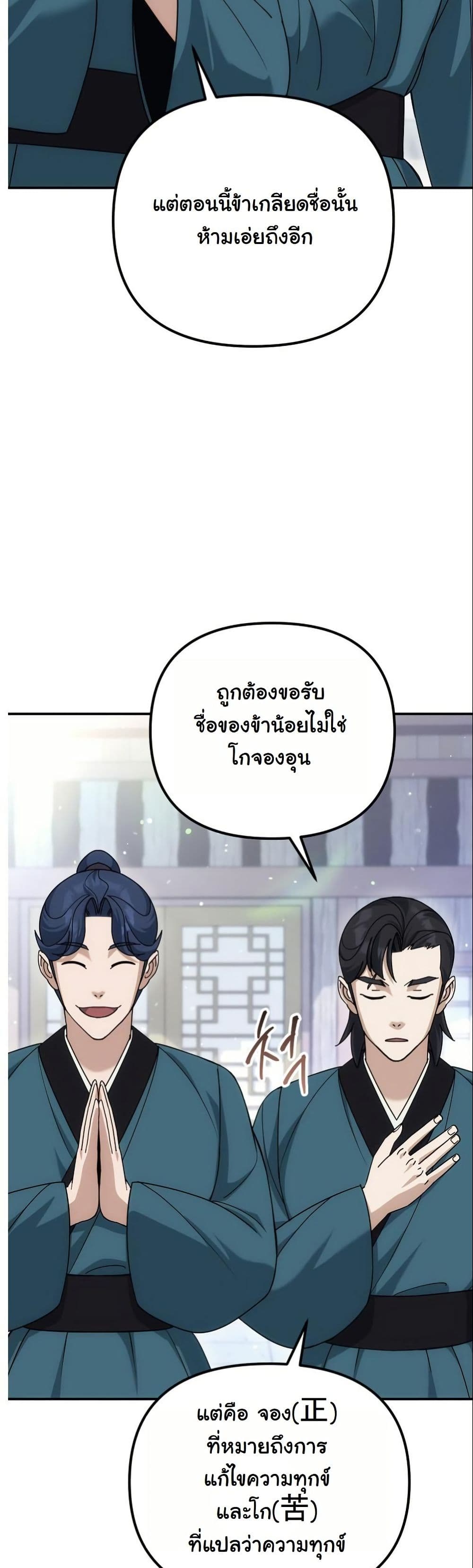 The Eunuch’s Second Life page 42