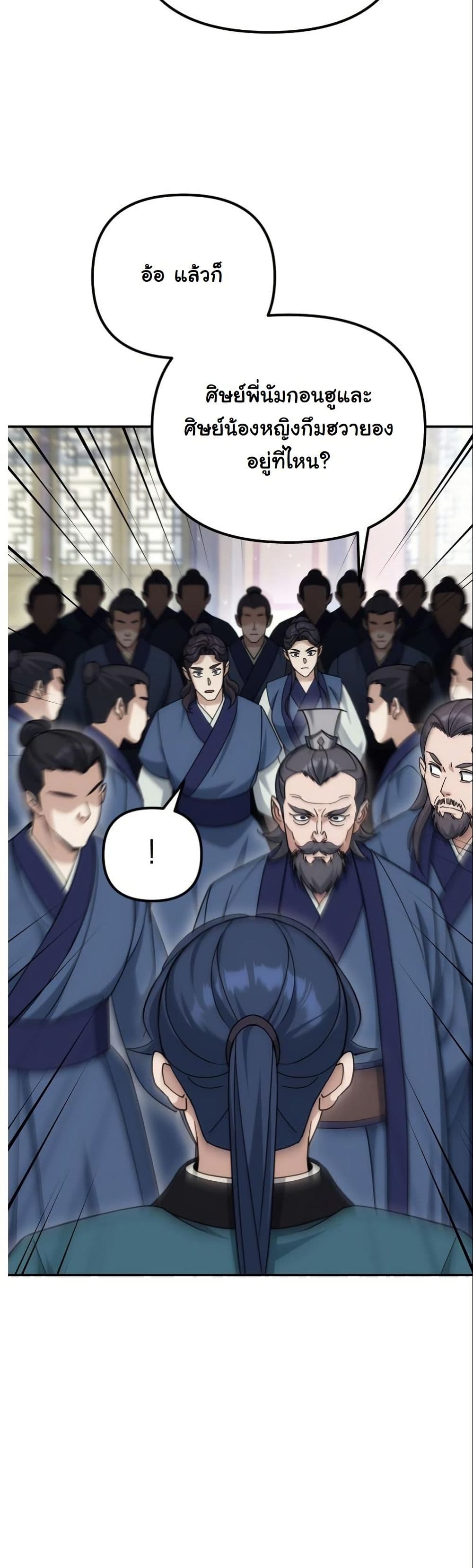 The Eunuch’s Second Life page 43