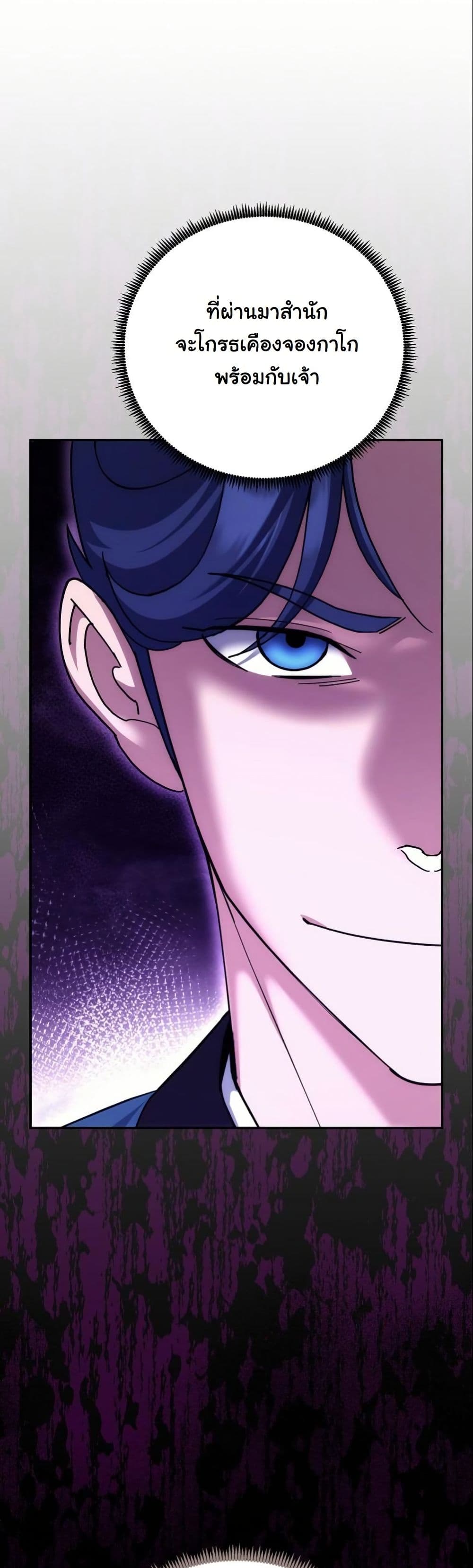 The Eunuch’s Second Life page 60