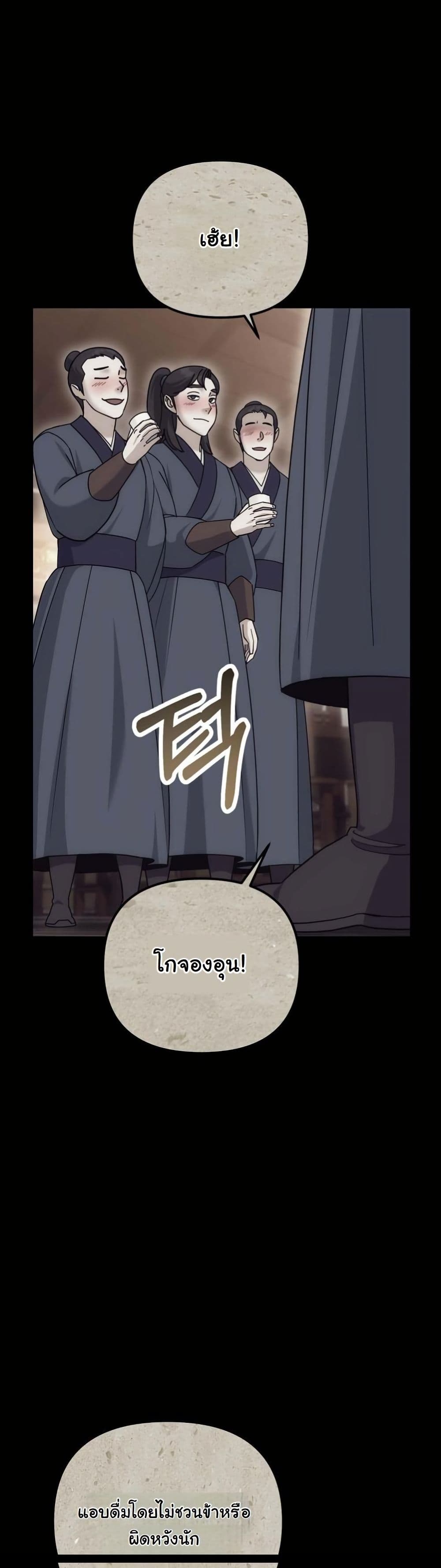 The Eunuch’s Second Life page 26