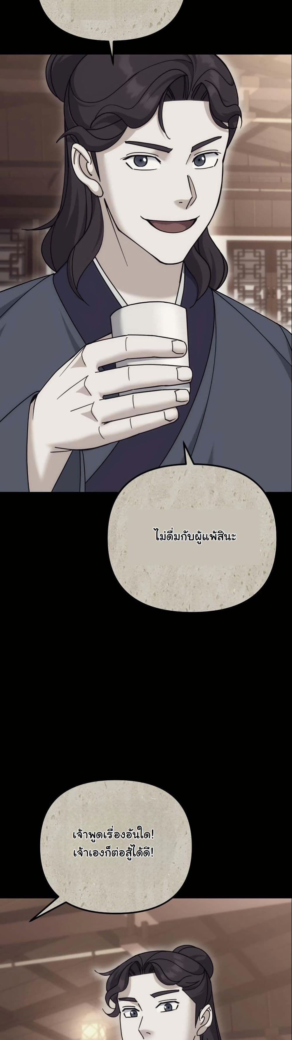 The Eunuch’s Second Life page 27