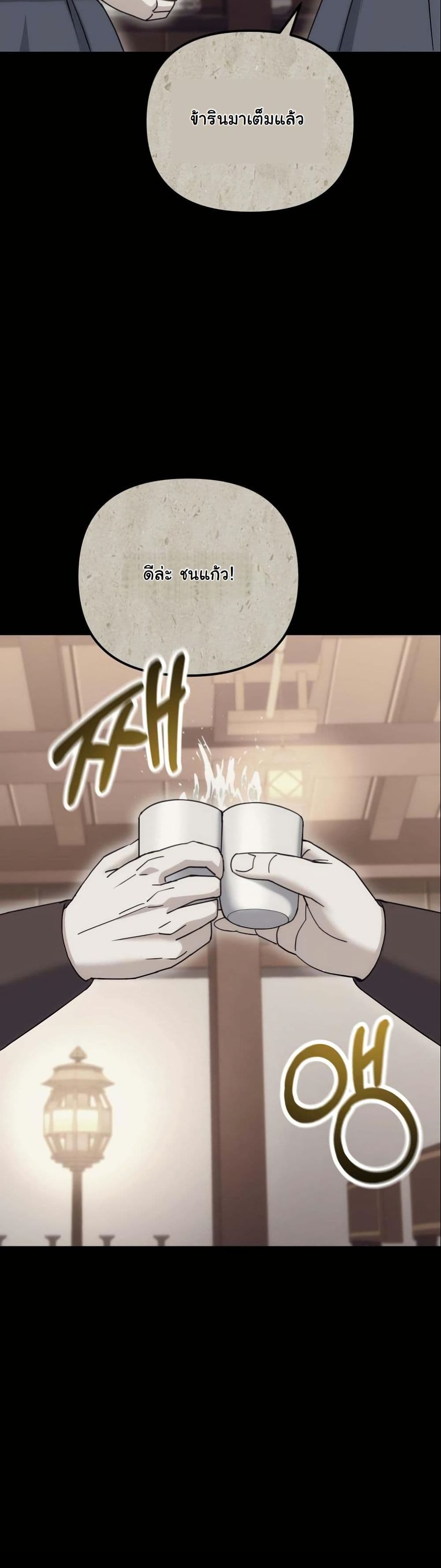 The Eunuch’s Second Life page 30