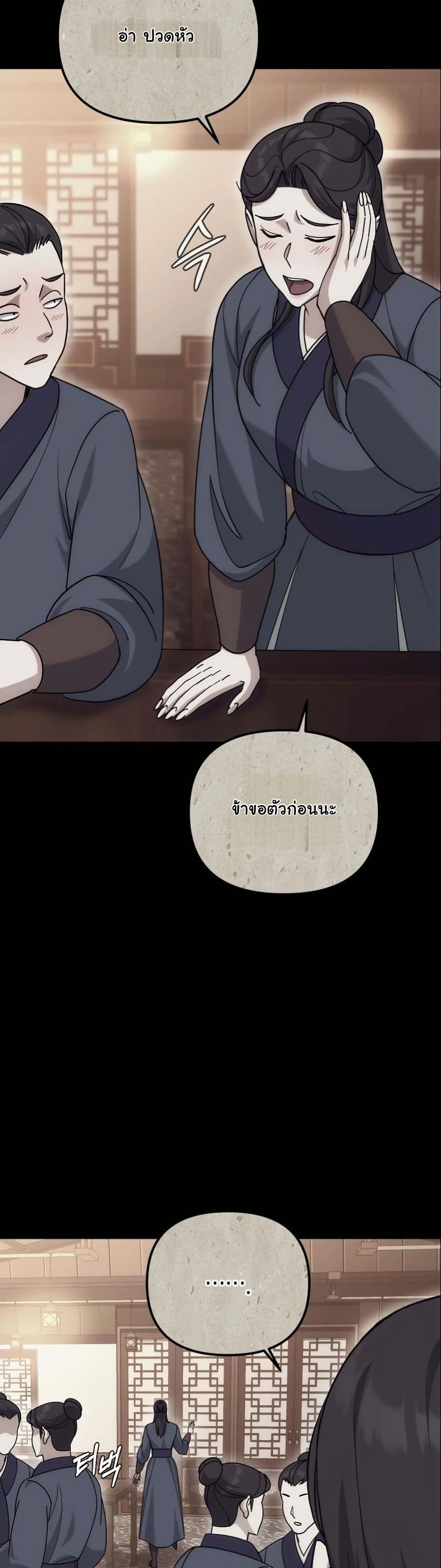 The Eunuch’s Second Life page 32