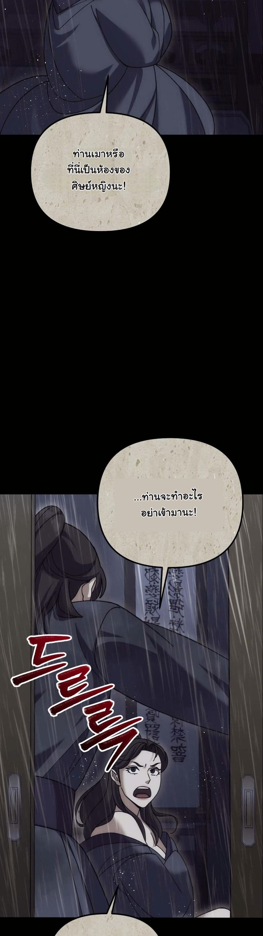 The Eunuch’s Second Life page 37