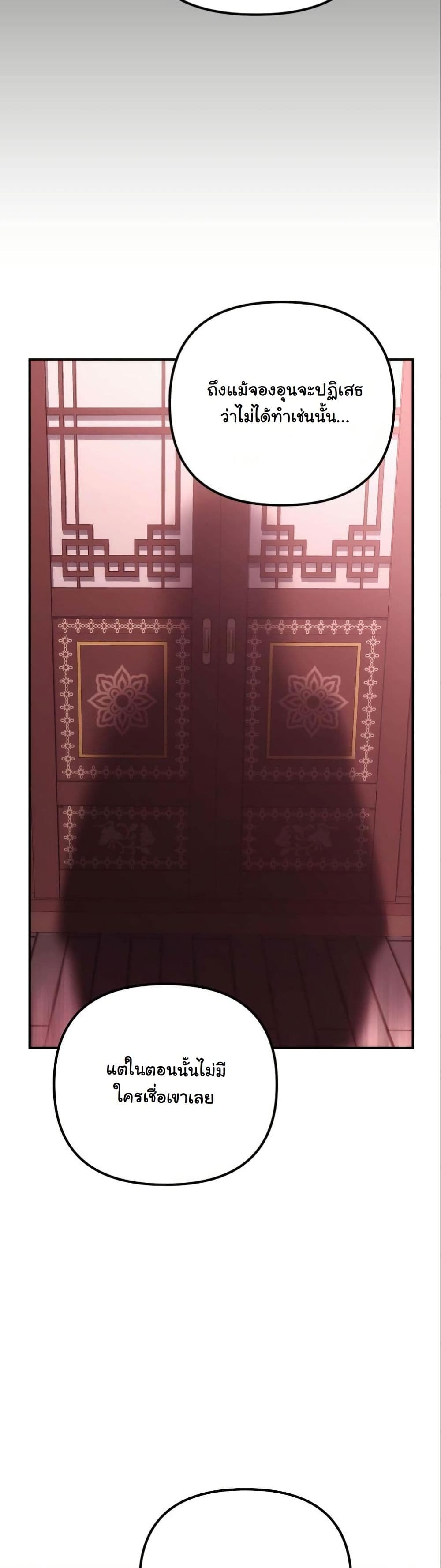 The Eunuch’s Second Life page 44