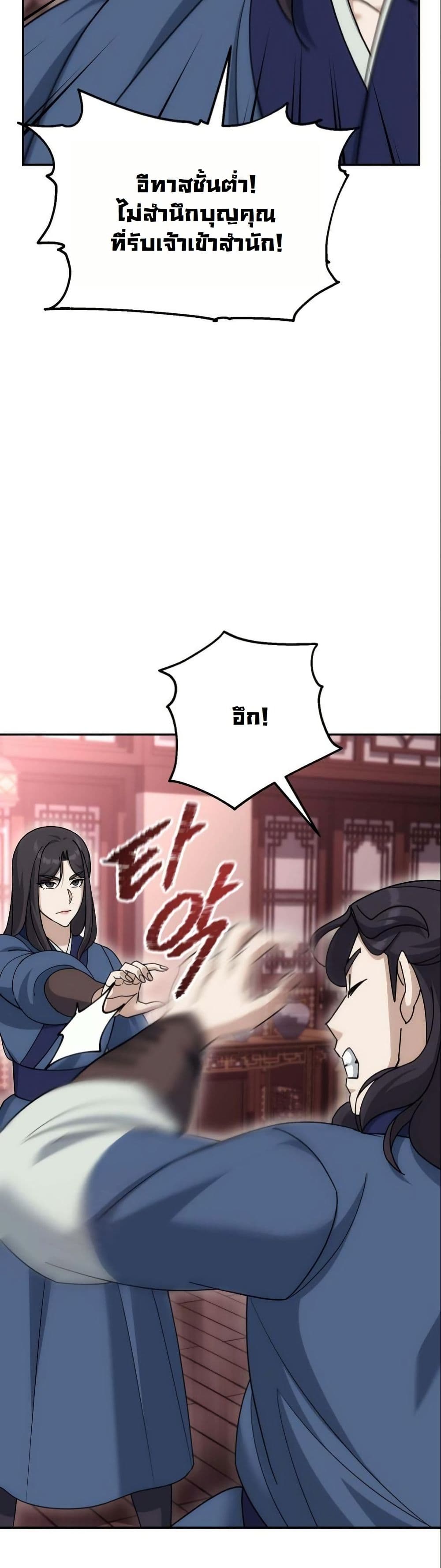 The Eunuch’s Second Life page 57