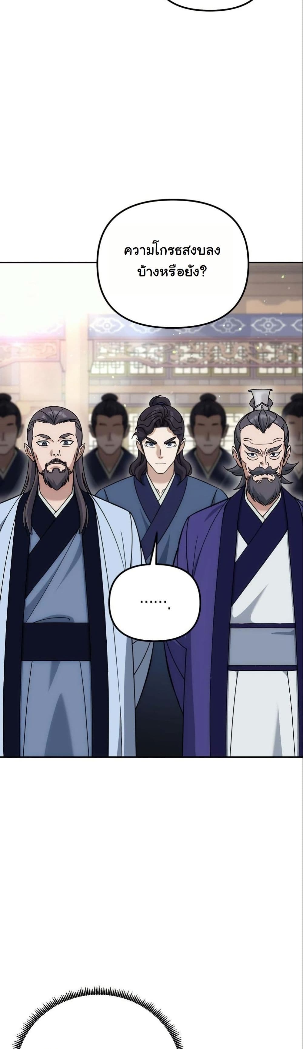 The Eunuch’s Second Life page 12