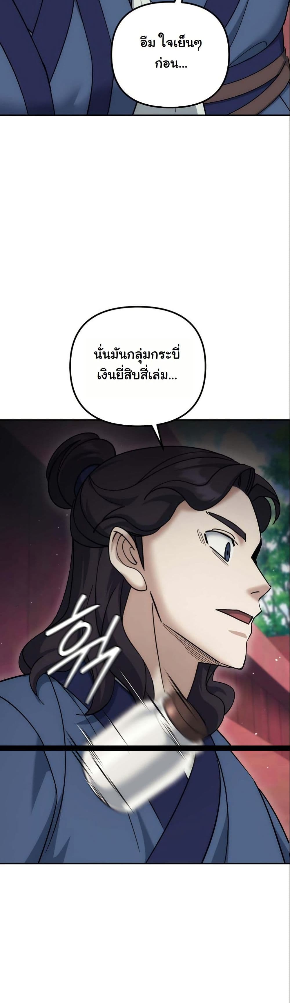 The Eunuch’s Second Life page 31