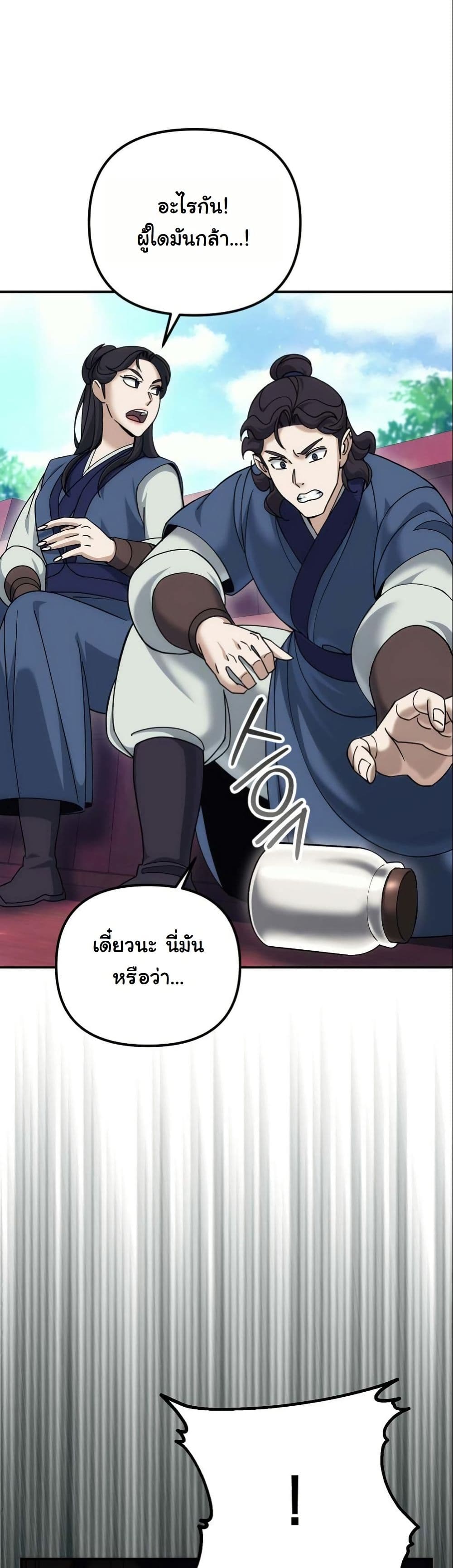 The Eunuch’s Second Life page 32