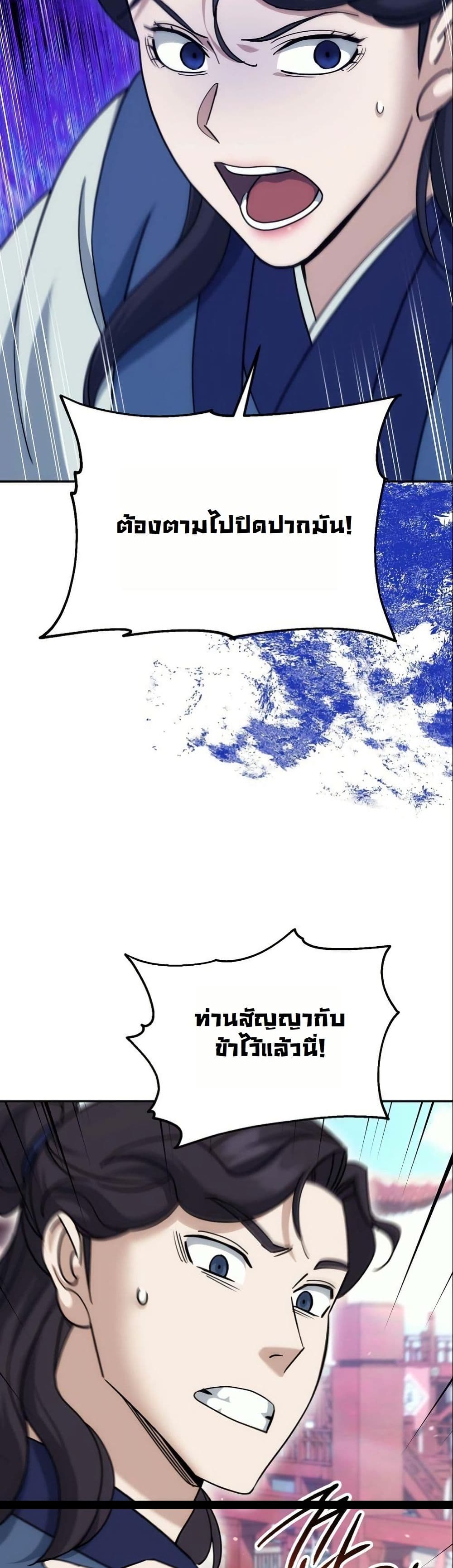 The Eunuch’s Second Life page 39