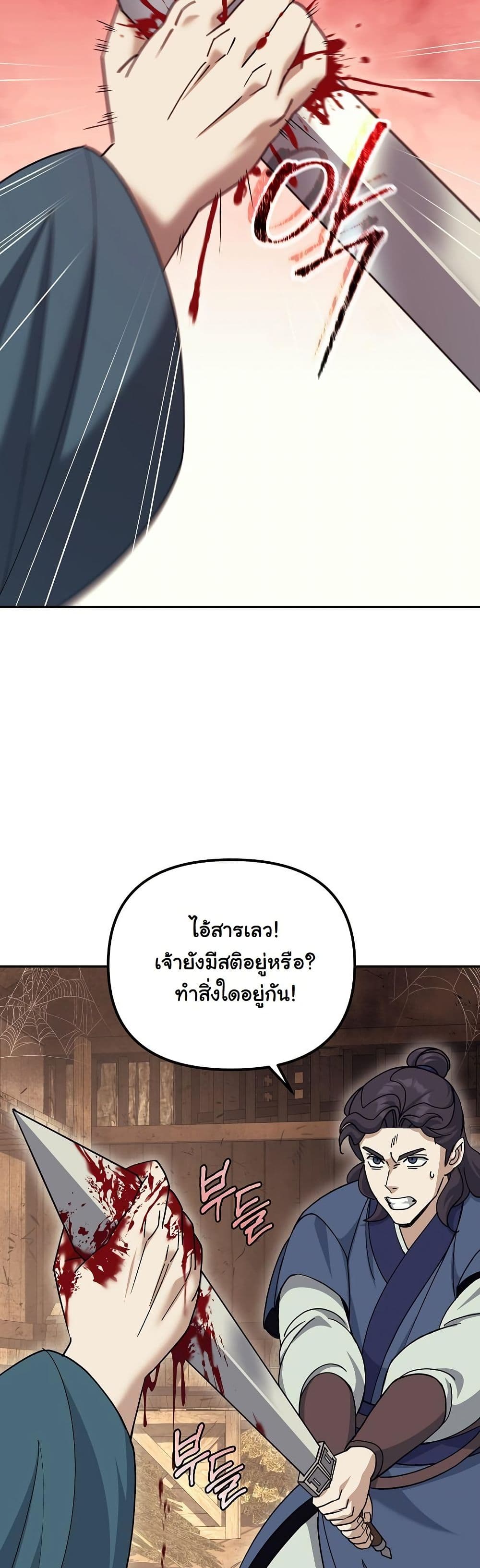 The Eunuch’s Second Life page 5