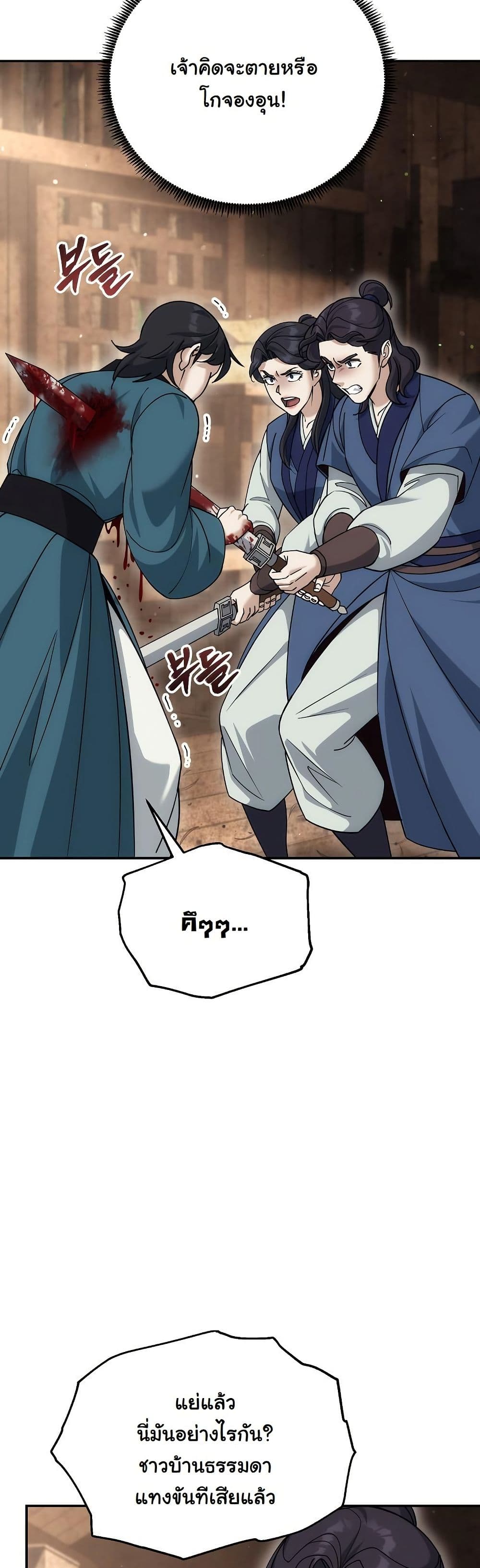 The Eunuch’s Second Life page 10