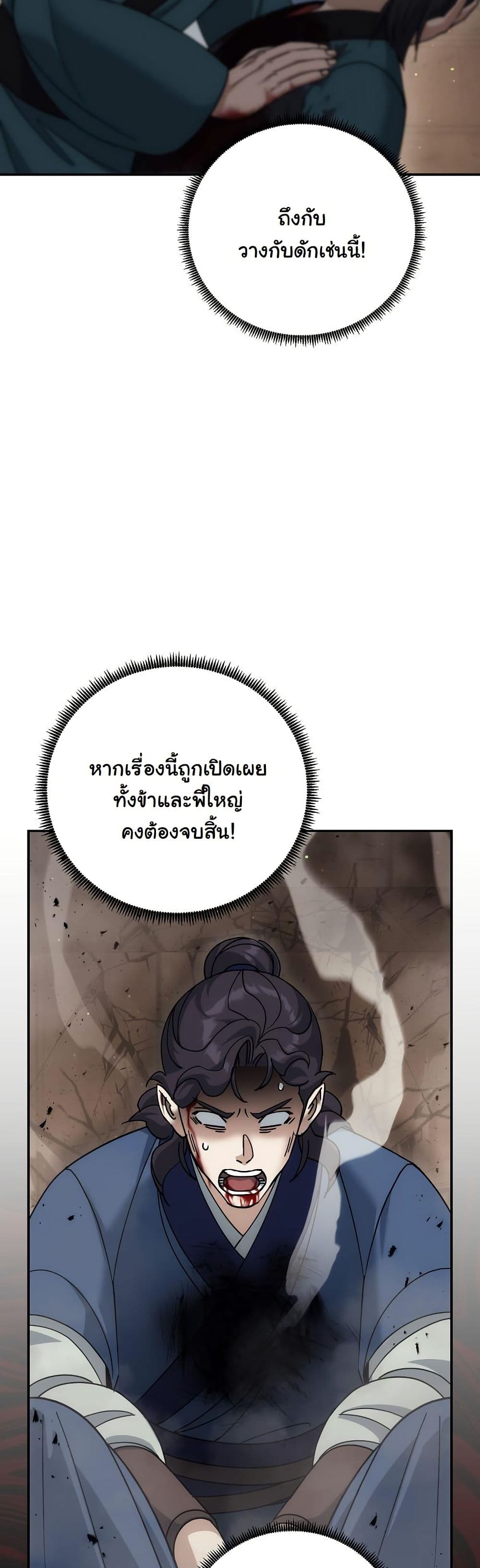 The Eunuch’s Second Life page 36
