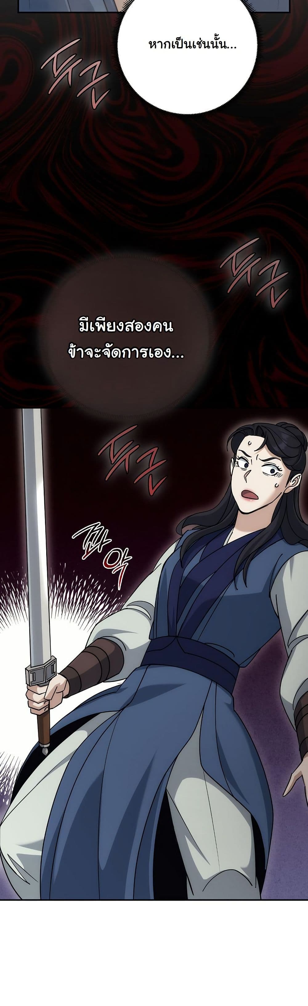 The Eunuch’s Second Life page 37