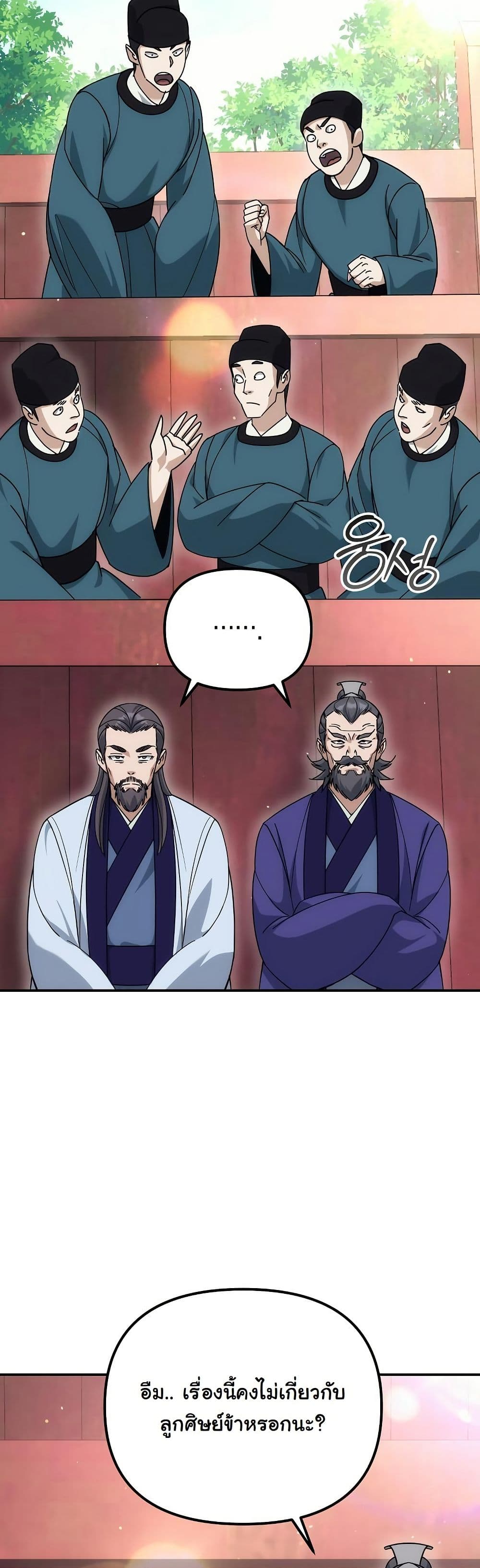 The Eunuch’s Second Life page 46