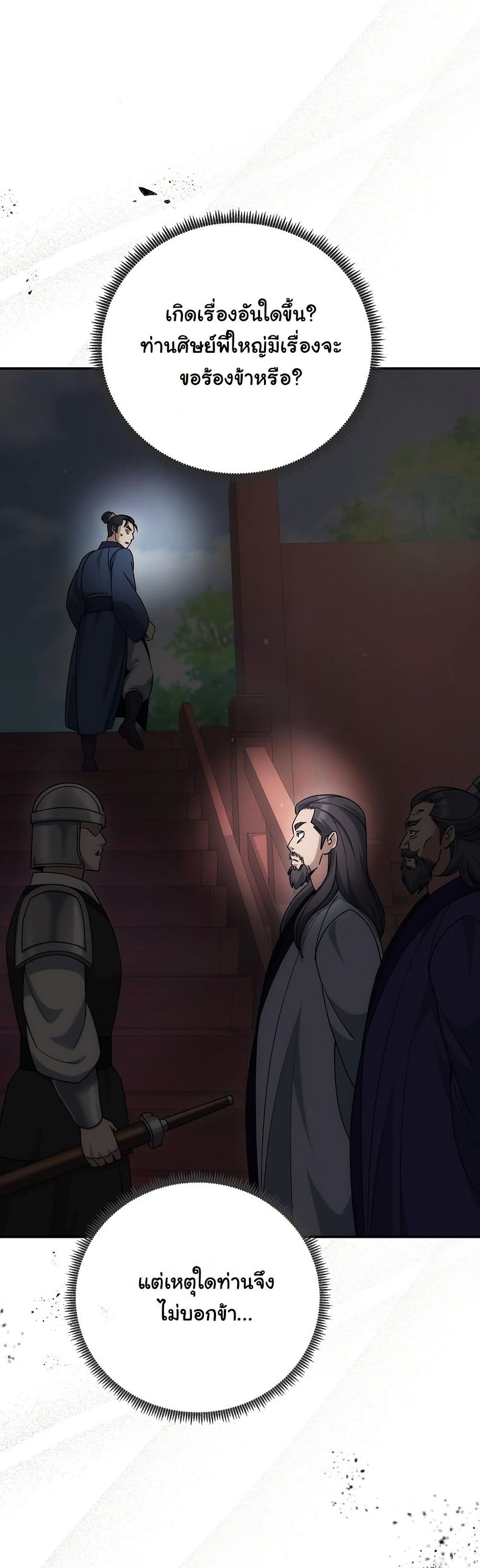 The Eunuch’s Second Life page 57