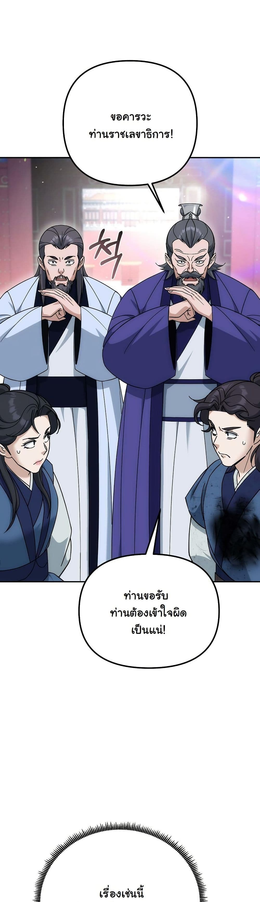 The Eunuch’s Second Life page 9