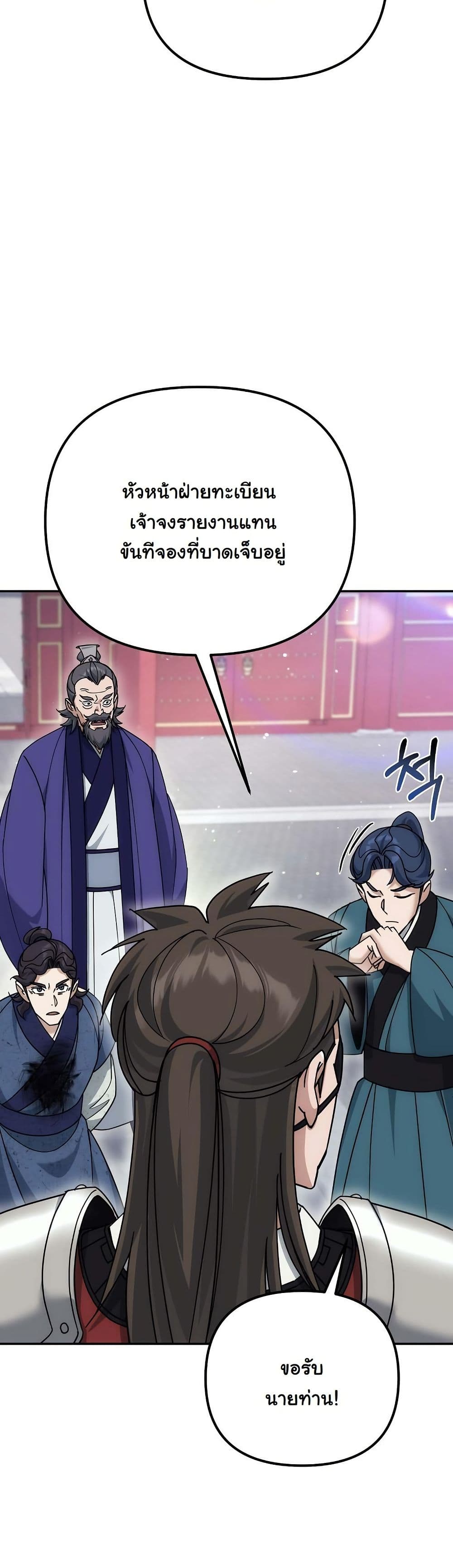 The Eunuch’s Second Life page 20