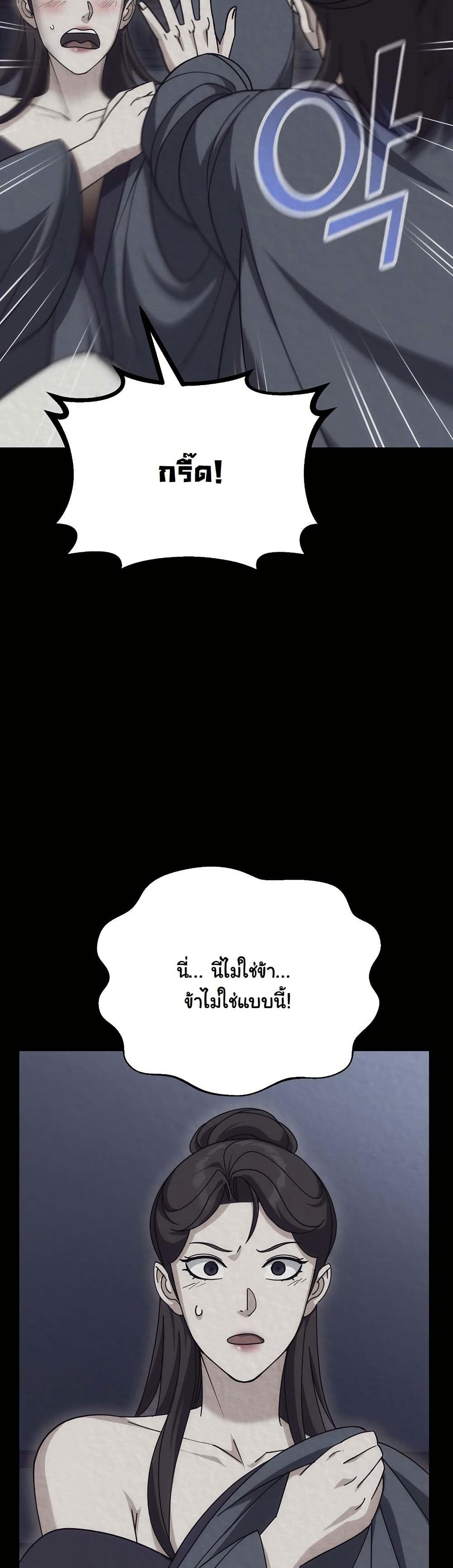 The Eunuch’s Second Life page 31