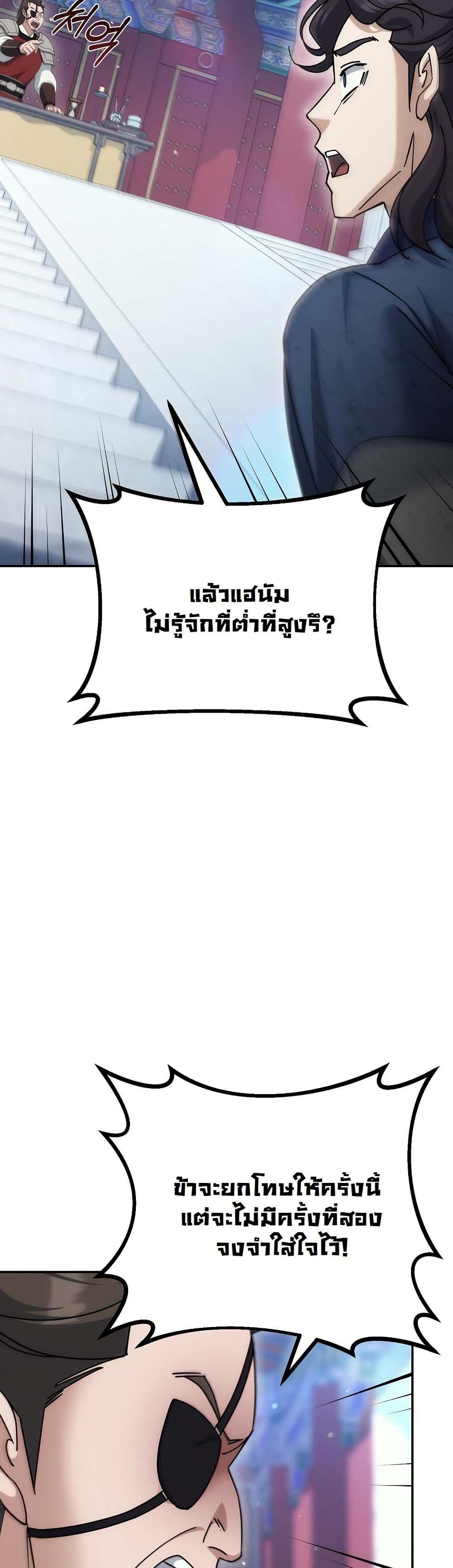 The Eunuch’s Second Life page 39
