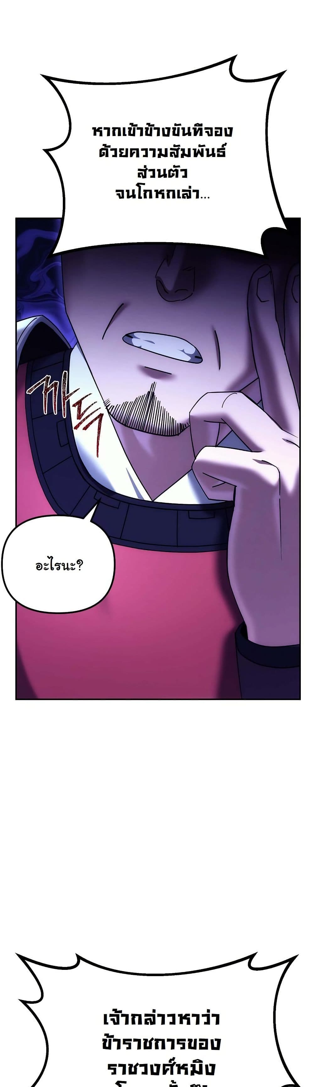The Eunuch’s Second Life page 51