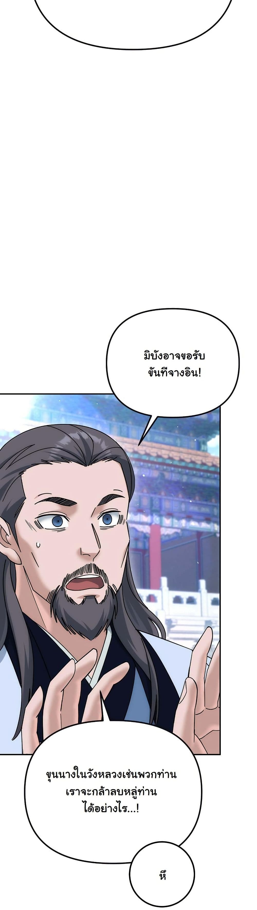The Eunuch’s Second Life page 9