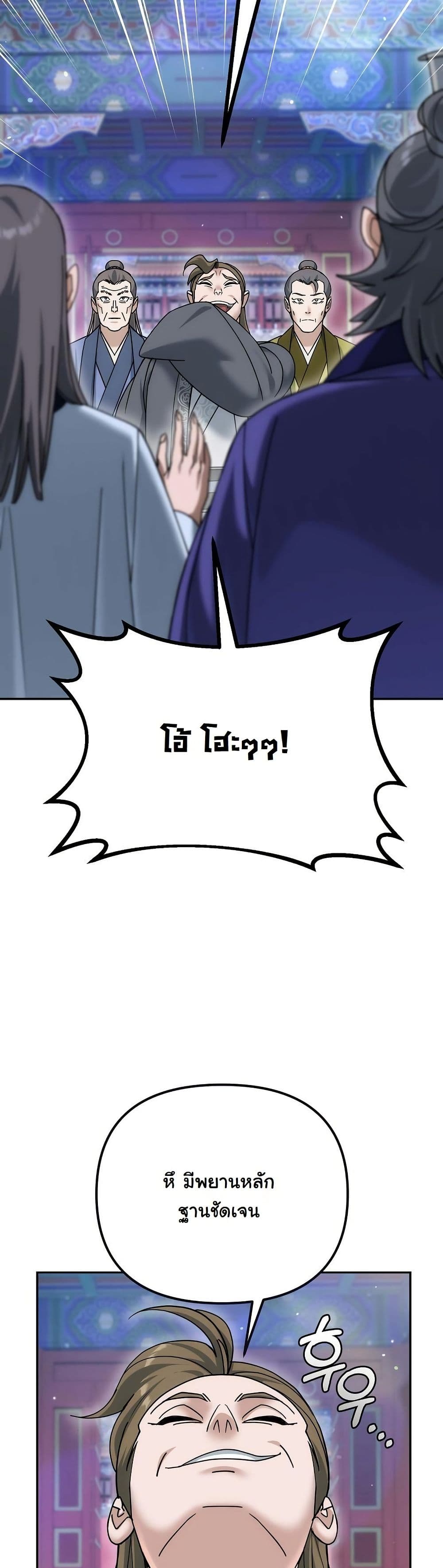 The Eunuch’s Second Life page 11