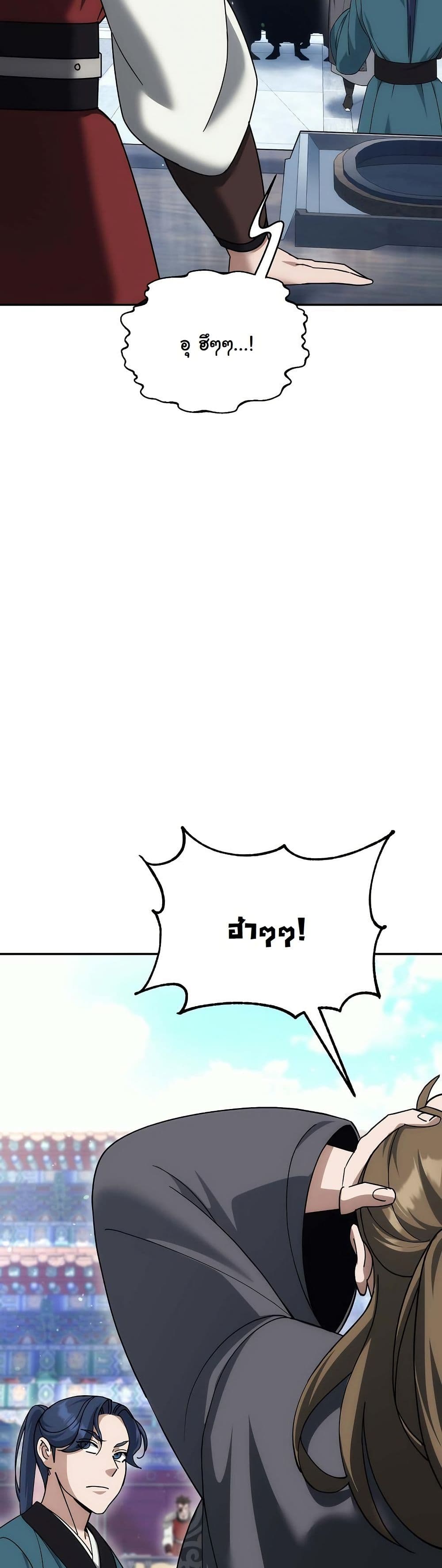 The Eunuch’s Second Life page 54