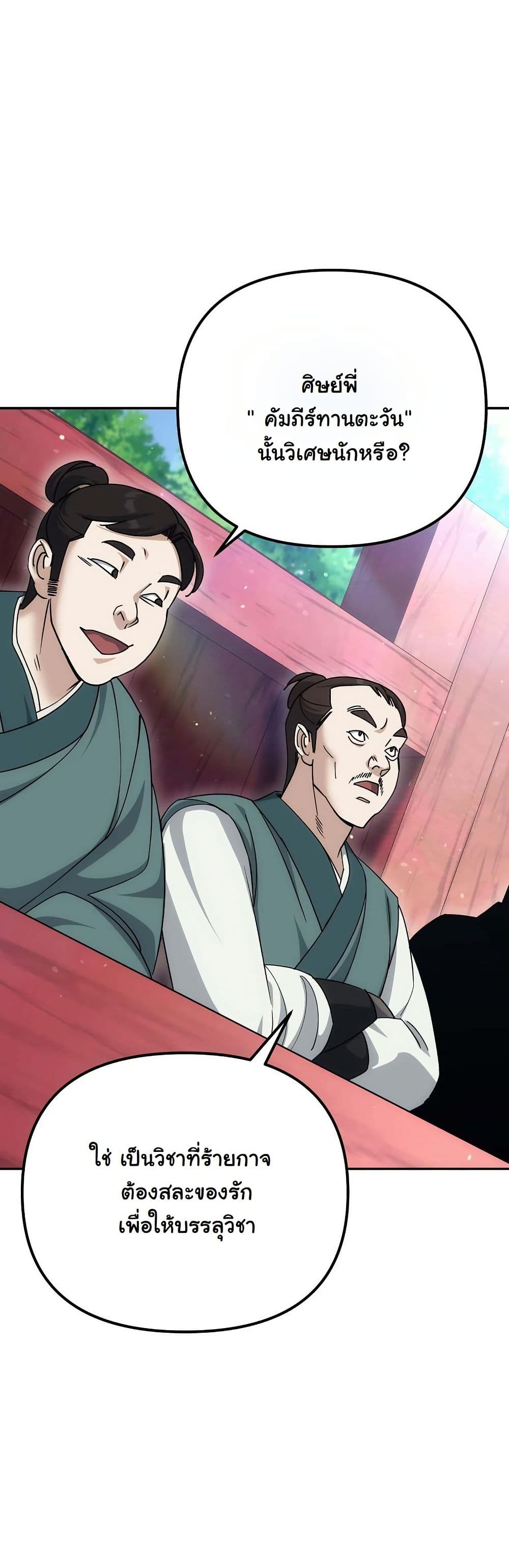 The Eunuch’s Second Life page 10