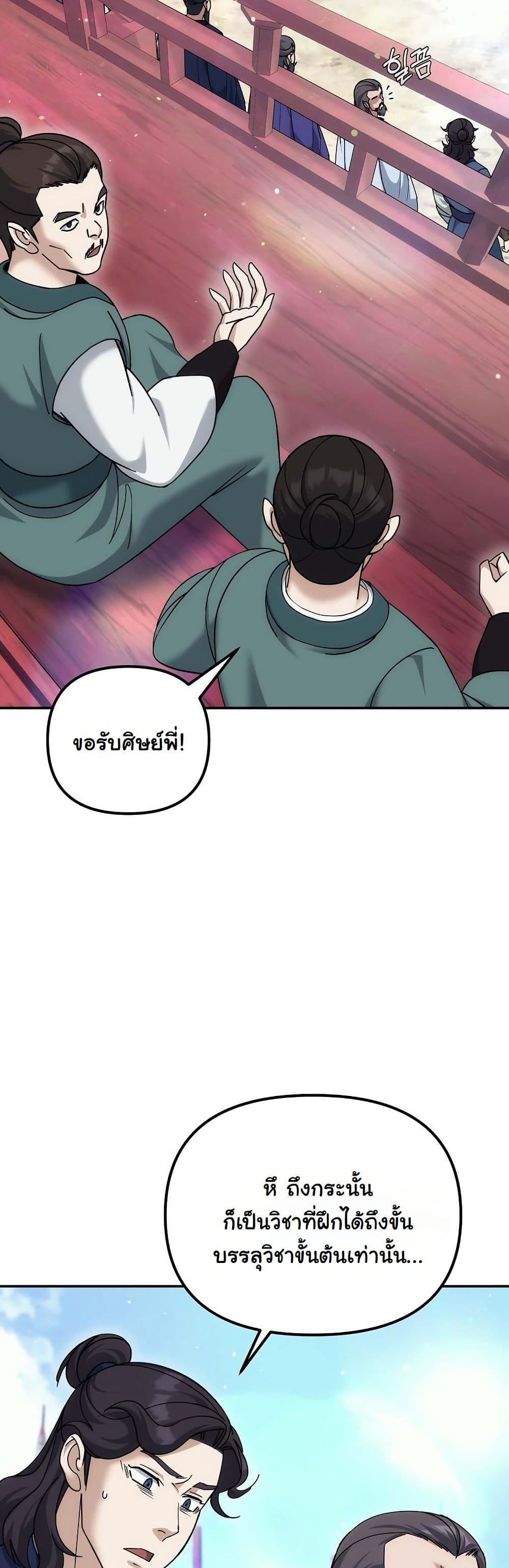 The Eunuch’s Second Life page 13