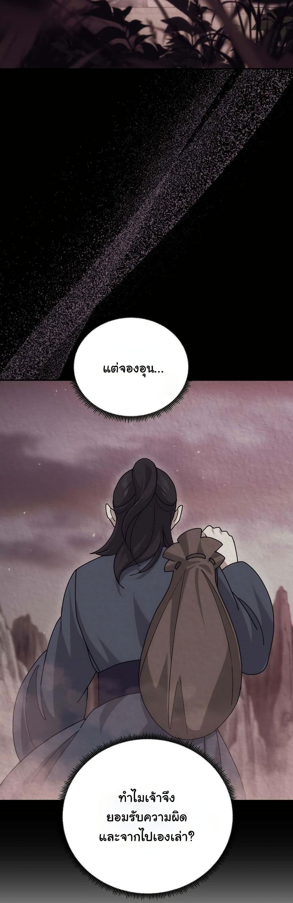 The Eunuch’s Second Life page 23