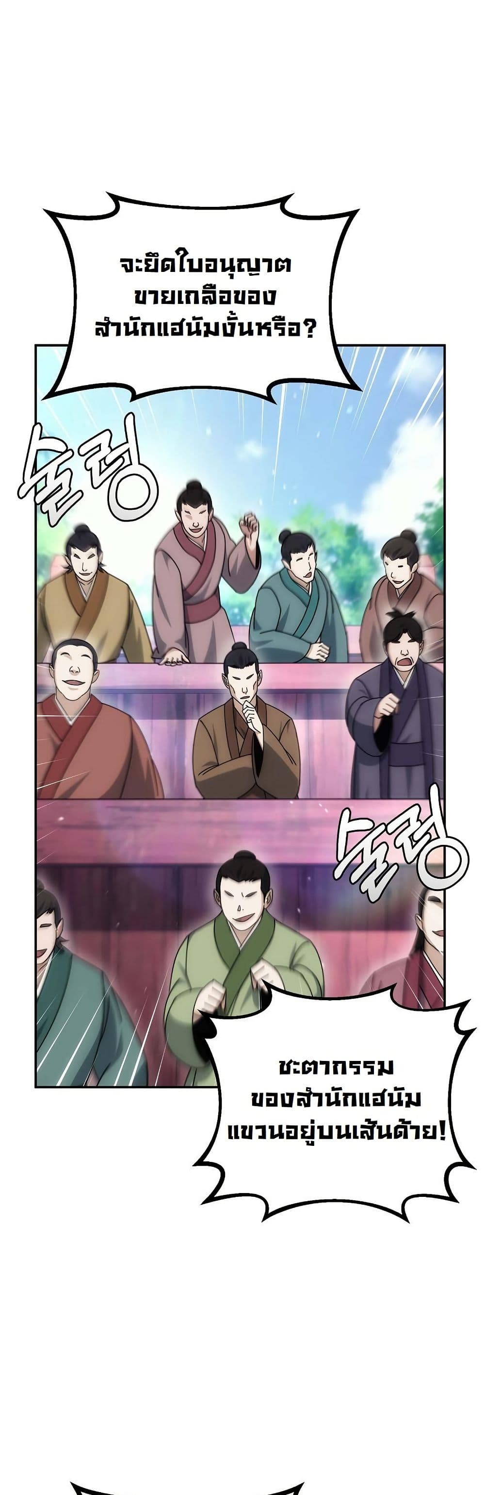 The Eunuch’s Second Life page 30