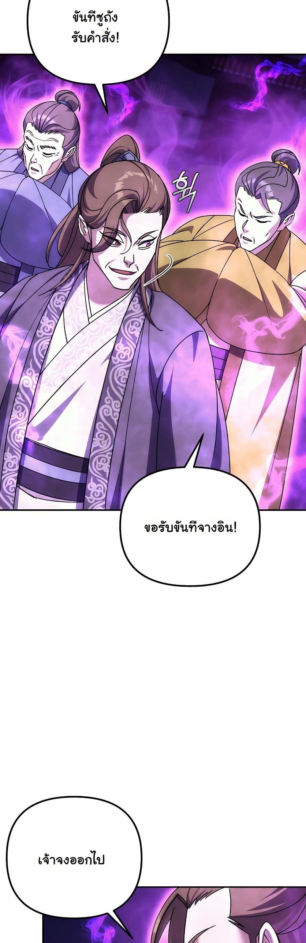 The Eunuch’s Second Life page 43