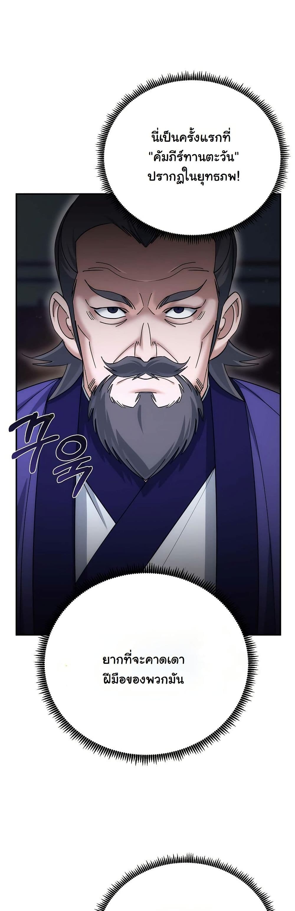 The Eunuch’s Second Life page 50