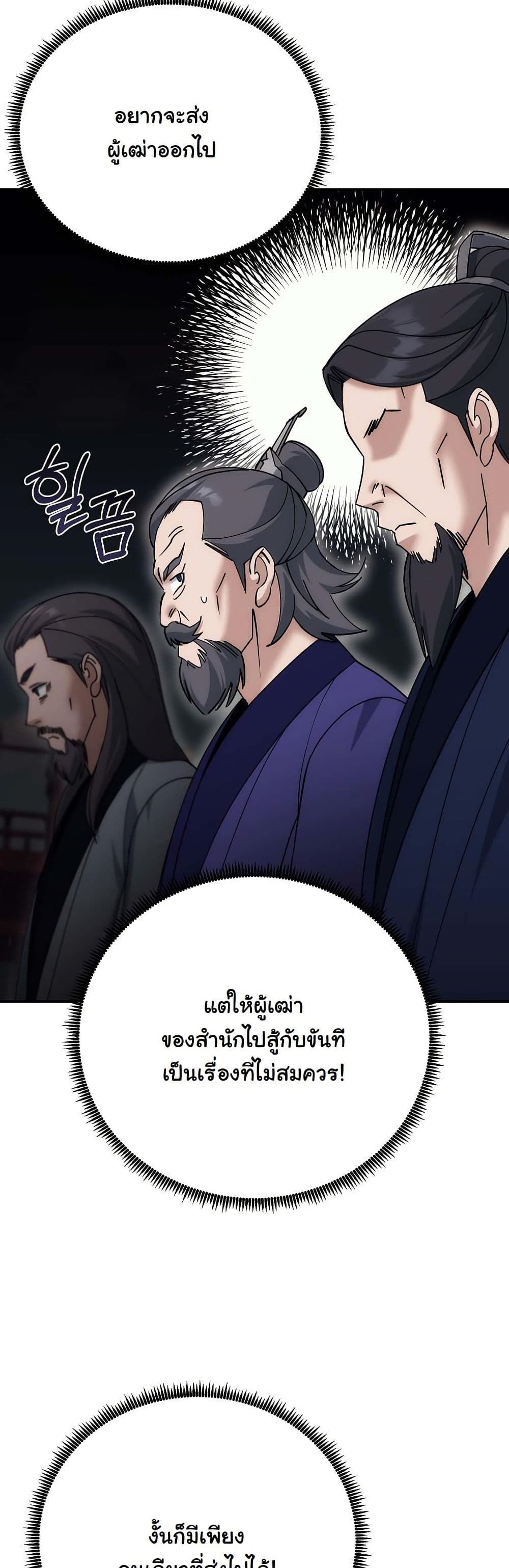 The Eunuch’s Second Life page 52